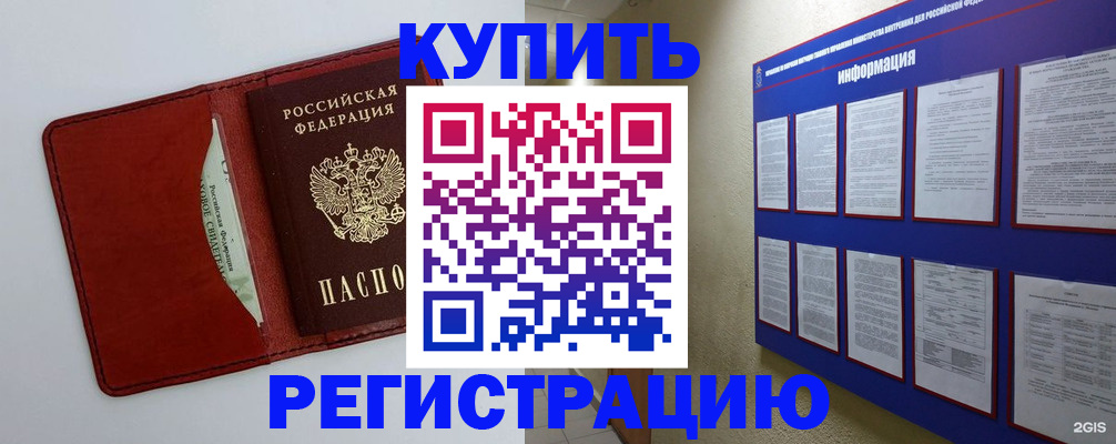 прописка паспорт в Миассе