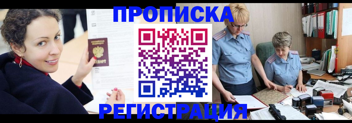 временная регистрация в квартире в Миассе